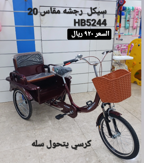 صورة دراجة 3 كفرات مقاس 20